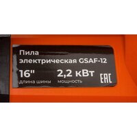 Электрическая пила Gigant GSAF-12 - Превью изображения №7 — Интернет-магазин ПроЗаказ
