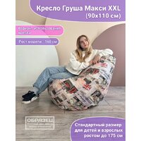 Кресло-мешок Flagman Груша Макси Г2.4-131 Сантона А01 - Превью изображения №7 — Интернет-магазин ПроЗаказ