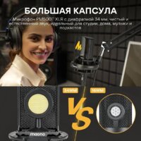 Проводной микрофон Maono PM500T - Превью изображения №6 — Интернет-магазин ПроЗаказ