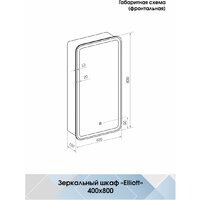  Континент Шкаф с зеркалом Elliott Led 40х80 R - Превью изображения №10 — Интернет-магазин ПроЗаказ