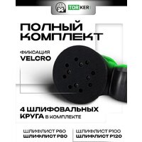 Эксцентриковая шлифмашина Torker OS350-125 - Превью изображения №2 — Интернет-магазин ПроЗаказ