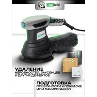 Эксцентриковая шлифмашина Torker OS350-125 - Превью изображения №8 — Интернет-магазин ПроЗаказ