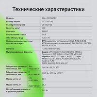 Телевизор Digma DM-LED75UQB31 - Превью изображения №7 — Интернет-магазин ПроЗаказ