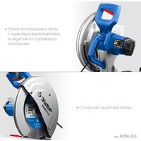 Монтажная (отрезная) пила Зубр Профессионал ПОМ-355 - Превью изображения №10 — Интернет-магазин ПроЗаказ