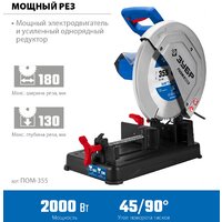 Монтажная (отрезная) пила Зубр Профессионал ПОМ-355 - Превью изображения №8 — Интернет-магазин ПроЗаказ