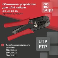 Кримпер Suprlan 12-0101-1 - Превью изображения №3 — Интернет-магазин ПроЗаказ