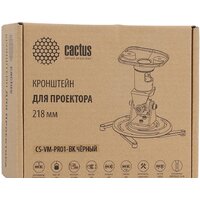 Кронштейн для проектора CACTUS CS-VM-PR01-BK - Превью изображения №3 — Интернет-магазин ПроЗаказ