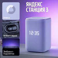 Умная колонка Яндекс Станция 3 (фиолетовый) - Превью изображения №6 — Интернет-магазин ПроЗаказ