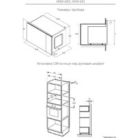 Микроволновая печь KUPPERSBERG HMW 651 W - Превью изображения №6 — Интернет-магазин ПроЗаказ