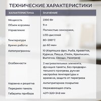 Аэрогриль (аэрофритюрница) Evolution AIRO 9600TW - Превью изображения №16 — Интернет-магазин ПроЗаказ