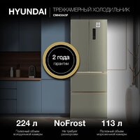Холодильник Hyundai CM40043F - Превью изображения №2 — Интернет-магазин ПроЗаказ