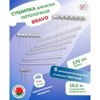 Сушилка для белья Comfort Alumin Потолочная 6 прутьев 170 см стальная (с металлическим креплением) - Превью изображения №2 — Интернет-магазин ПроЗаказ