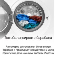 Стиральная машина MAUNFELD MFWM1510WH06 - Превью изображения №22 — Интернет-магазин ПроЗаказ