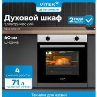 Электрический духовой шкаф Vitek VEO 6230 IX - Превью изображения №14 — Интернет-магазин ПроЗаказ