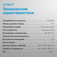 Электрический духовой шкаф Vitek VEO 6230 IX - Превью изображения №24 — Интернет-магазин ПроЗаказ