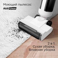 Вертикальный моющий пылесос Redmond (Редмонд) MultiClean VH1334 - Превью изображения №2 — Интернет-магазин ПроЗаказ