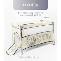 Манеж-кровать Amarobaby Transform Flora AMARO-26TrF/03 (бежевый) - Превью изображения №4 — Интернет-магазин ПроЗаказ