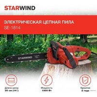 Электрическая пила StarWind SE-1814 - Превью изображения №2 — Интернет-магазин ПроЗаказ
