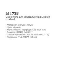Смеситель Ledeme L1173B - Превью изображения №2 — Интернет-магазин ПроЗаказ