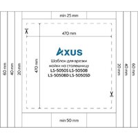 Кухонная мойка Axus LS-5050SD - Превью изображения №9 — Интернет-магазин ПроЗаказ