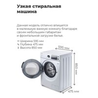 Стиральная машина MAUNFELD MFWM1586WH - Превью изображения №21 — Интернет-магазин ПроЗаказ
