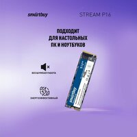 SSD SmartBuy Stream P16 512GB SBSSD512-STP16-M2P4 - Превью изображения №3 — Интернет-магазин ПроЗаказ