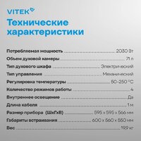 Электрический духовой шкаф Vitek VEO 6230 BG - Превью изображения №24 — Интернет-магазин ПроЗаказ