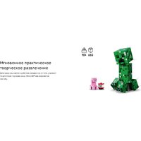 Конструктор LEGO Minecraft Крипер 21276 - Превью изображения №13 — Интернет-магазин ПроЗаказ