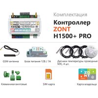 Контроллер Zont H1500+ PRO - Превью изображения №5 — Интернет-магазин ПроЗаказ