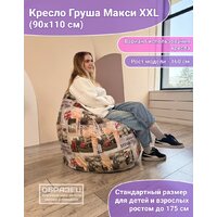 Кресло-мешок Flagman Груша Макси Г2.4-127 Ламас 3А - Превью изображения №9 — Интернет-магазин ПроЗаказ
