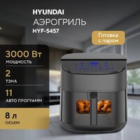 Аэрогриль (аэрофритюрница) Hyundai HYF-5457 - Превью изображения №2 — Интернет-магазин ПроЗаказ