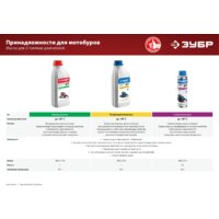 Мотобур Зубр МБ2-300 Н - Превью изображения №11 — Интернет-магазин ПроЗаказ