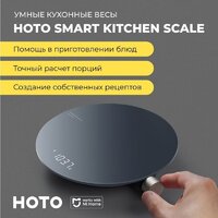 Кухонные весы Hoto HLE0003GL - Превью изображения №2 — Интернет-магазин ПроЗаказ