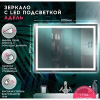 Зеркало Doratiz Адель 100x80 2711.905 - Превью изображения №9 — Интернет-магазин ПроЗаказ