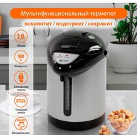 Термопот Home Element HE-TP624 (черный жемчуг) - Превью изображения №18 — Интернет-магазин ПроЗаказ