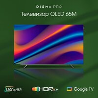 OLED телевизор Digma Pro OLED 65M - Превью изображения №5 — Интернет-магазин ПроЗаказ