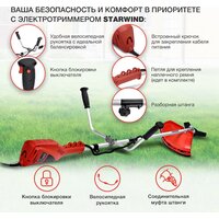 Триммер StarWind ET-1400B - Превью изображения №4 — Интернет-магазин ПроЗаказ