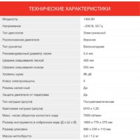 Триммер StarWind ET-1400B - Превью изображения №7 — Интернет-магазин ПроЗаказ