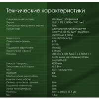 Ноутбук Digma Pro Fortis M DN15P7-ADXW01 - Превью изображения №13 — Интернет-магазин ПроЗаказ