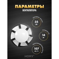 Осевой вентилятор HOMY AO125WS - Превью изображения №11 — Интернет-магазин ПроЗаказ