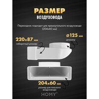 Осевой вентилятор HOMY AO125WS - Превью изображения №12 — Интернет-магазин ПроЗаказ