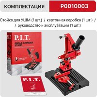 Стойка для УШМ P.I.T. P0010003 - Превью изображения №8 — Интернет-магазин ПроЗаказ