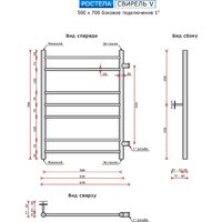 Полотенцесушитель Ростела Свирель V 500x700/7 1