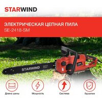 Электрическая пила StarWind SE-2418-SM - Превью изображения №2 — Интернет-магазин ПроЗаказ