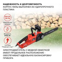 Электрическая пила StarWind SE-2418-SM - Превью изображения №3 — Интернет-магазин ПроЗаказ