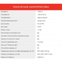 Электрическая пила StarWind SE-2418-SM - Превью изображения №7 — Интернет-магазин ПроЗаказ