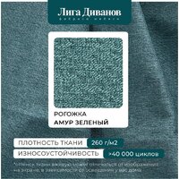 Угловой диван Лига диванов Лига-079 правый 129815 (рогожка амур 11 зеленый) - Превью изображения №13 — Интернет-магазин ПроЗаказ
