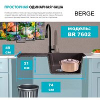 Кухонная мойка Berge BR-7602 + Like F8007122 (черный) - Превью изображения №16 — Интернет-магазин ПроЗаказ