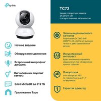 IP-камера TP-Link TC72 - Превью изображения №2 — Интернет-магазин ПроЗаказ