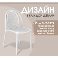 Стул Sheffilton SHT-S172 (белый пластик) - Превью изображения №12 — Интернет-магазин ПроЗаказ